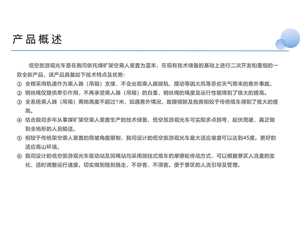 低空旅游觀光車 低空旅游觀光車